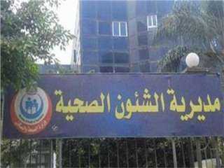 صحة المنوفية: تطبيق معايير الجودة...