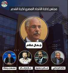 فوز قائمة جمال علام بانتخابات...