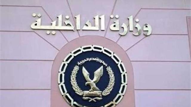 وزارة الداخلية