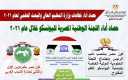 وزير التعليم العالي يستعرض تقريرًا...