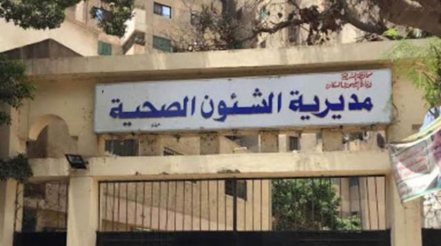 صحة الشرقية