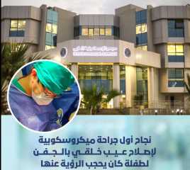 استمرار نجاحات مجمع الإسماعيلية الطبي...