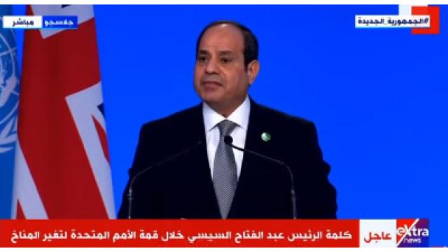 تعرف على رسالة الرئيس السيسي لمواجهة التغيرات المناخية