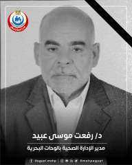 الدكتور خالد عبدالغفار ينعي مدير...
