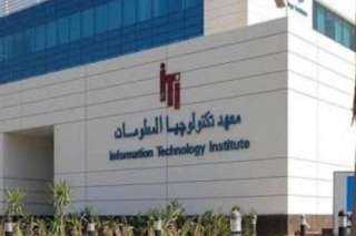 معهد تكنولوجيا المعلومات ينظم ندوة...