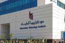 معهد تكنولوجيا المعلومات ينظم ندوة...
