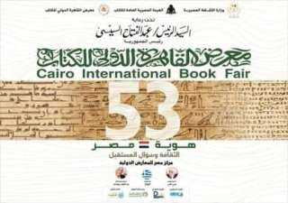 معرض القاهرة الدولي للكتاب يفتح...