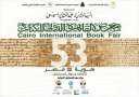 معرض القاهرة الدولي للكتاب يفتح...