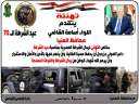 محافظ المنيا يهنئ الرئيس السيسي...