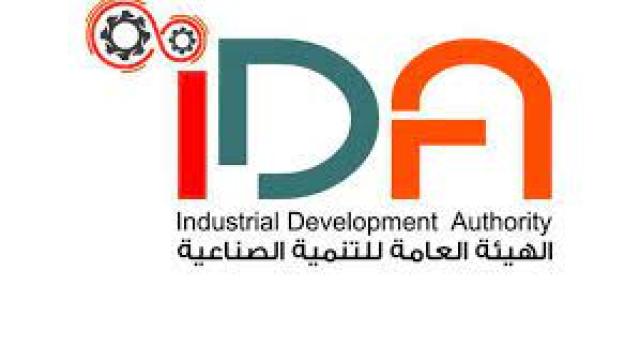 الهيئة العامة للتنمية الصناعية