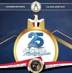 الجهاز المركزي للمحاسبات يهنىء لشعب...