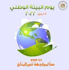 وزارة البيئة تحتفل بيوم البيئة...