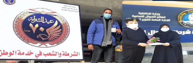 بمناسبة عيد الشرطة الــ 70 .. إستخراج المستندات الشرطية للمواطنين بالمجان