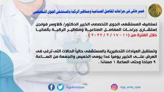 خبير عالمى فى جراحات المفاصل...