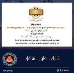 غدا.. الرقابة الإدارية تستعرض استراتيجية...