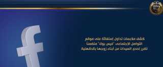 كشف ملابسات تداول إستغاثة على...