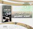 مرصد الأزهر في مواجهة التطرف...