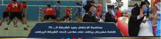 بمناسبة الإحتفال بعيد الشرطة الــ...