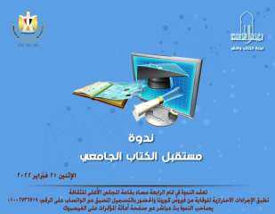 لجنة الكتاب والنشر بالمجلس تناقش...