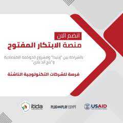 إيتيدا تطلق ”منصة الابتكار المفتوح”...