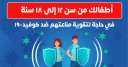 الصحة تطالب بسرعة تسجيل الأطفال...