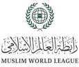 رابطة العالم الإسلامي تدين الاستهداف...