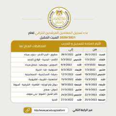 وزارة التربية والتعليم تعلن بدء...