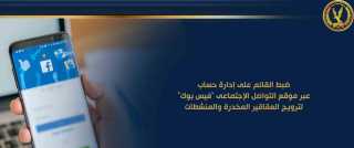 ضبط القائم على إدارة حساب...