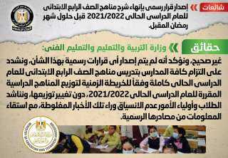 الحكومة تنفى إنهاء شرح مناهج...