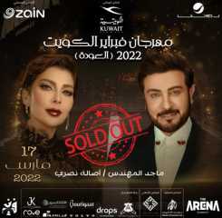 مهرجان فبراير الكويت.. نفاذ تذاكر...