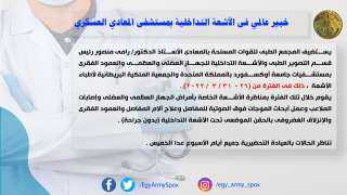 خبير عالمى فى الأشعة التداخلية...