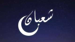 الافتاء توضح فضل الأيام البيض...