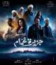 شاهد.. مي عز الدين تروج...