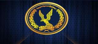 الداخلية تنفى ما تم تناوله...