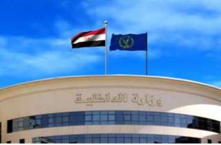 وزارة الداخلية تواصل عقد لقاءات...