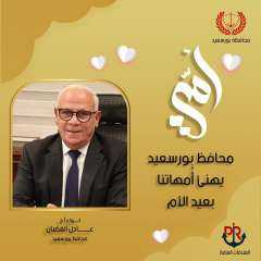 محافظ بورسعيد يهنىء سيدات مصر...