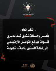النائب العام يأمر بالتحقيق في...
