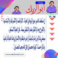 يوميات أبوالزيك