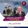 الأزمة الروسية الأوكرانية - تطورات...