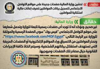 الحكومة تنفى تدشين وزارة المالية...