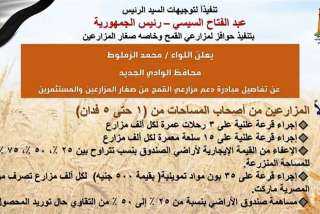 الوادي الجديد تعلن عن حوافز...