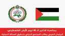 البرلمان العربي يطالب المجتمع الدولي...
