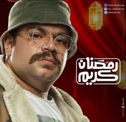 محمد عبد الرحمن يهنئ متابعيه...