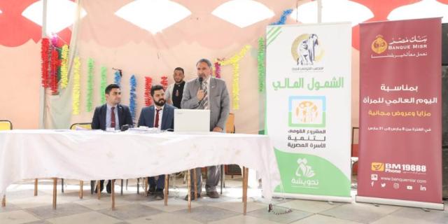 بالتعاون بين المجلس القومي للمرأة وبنك مصر.. ندوة للتثقيف بالشمول المالي