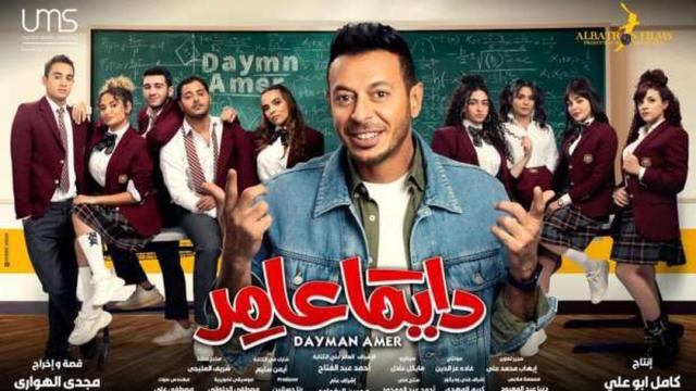 مسلسل دايما عامر