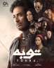 مسلسل توبة الحلقة 3.. المواجهة...