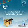 حكم الصيام لمرضى السكر على...