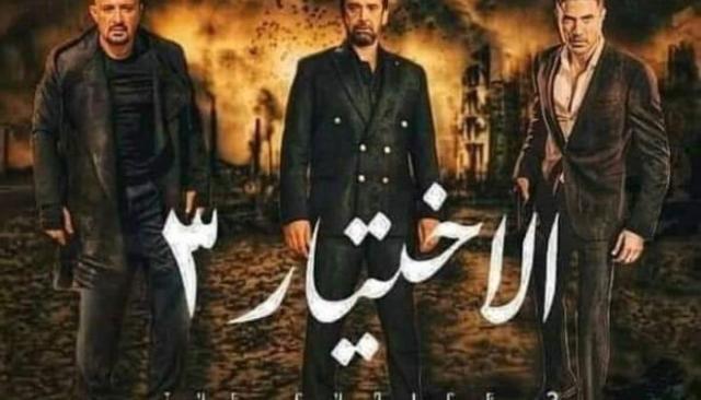 سياسة مسلسل الاختيار