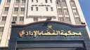 بلاغ للنائب العام ضد رئيس...