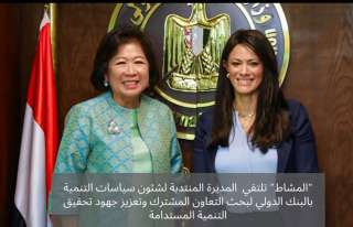 الحصاد الأسبوعي لوزارة التعاون الدولي